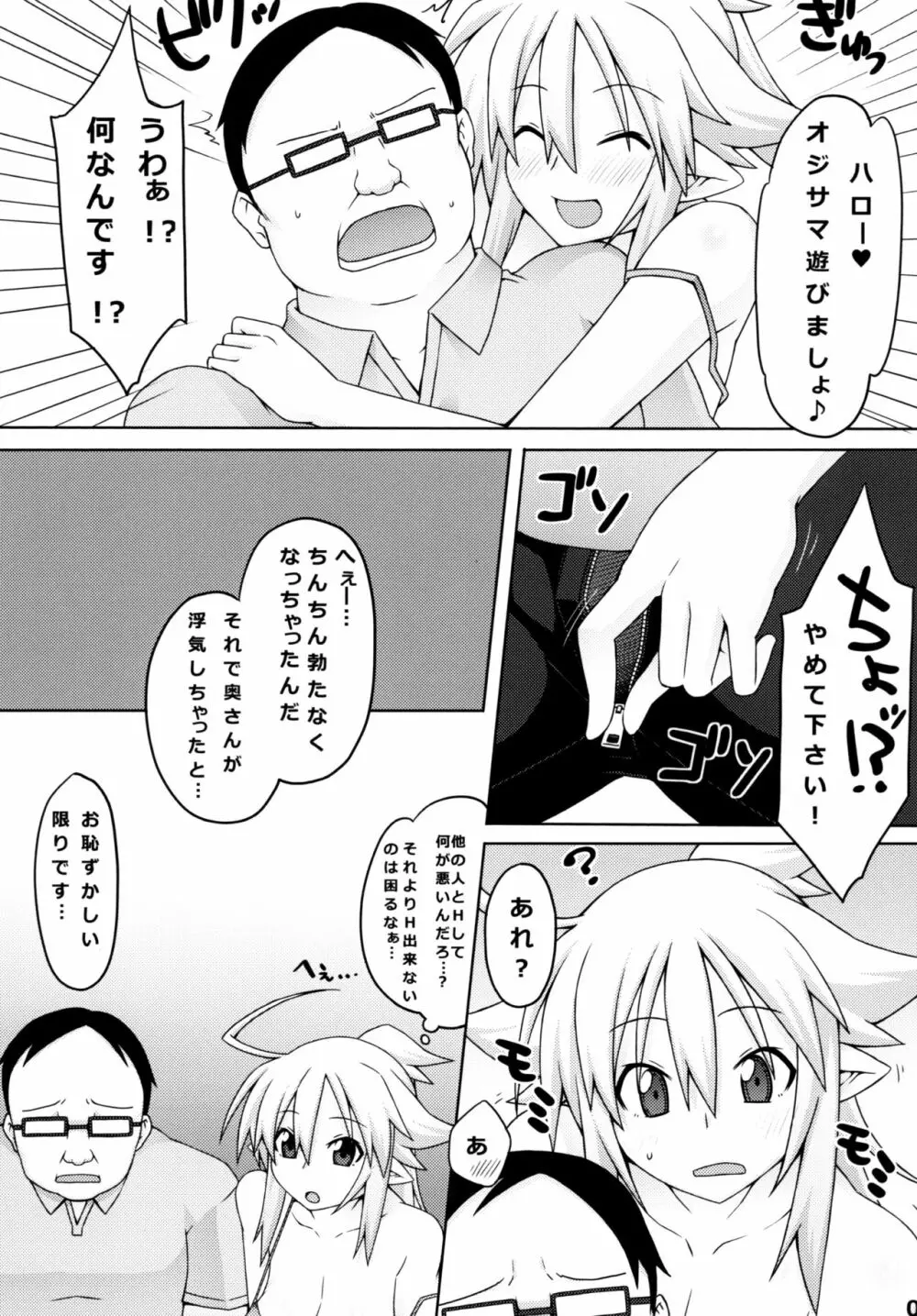 アルミナさんどんとこい！2 Page.9