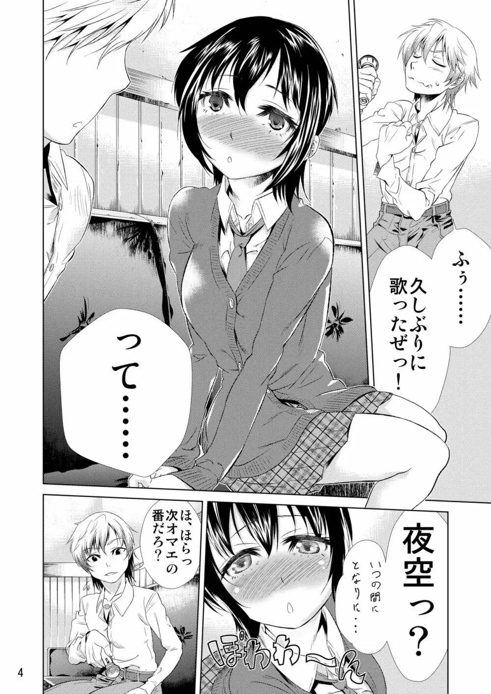 宵空の謌 Page.6