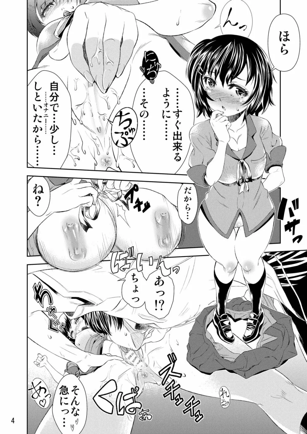 ツバサガエリ Page.6