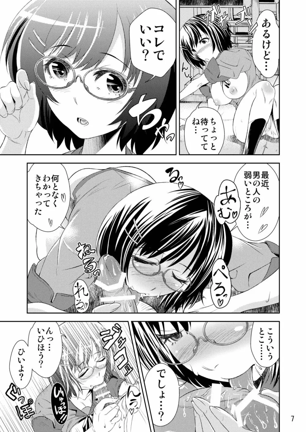 ツバサガエリ Page.9