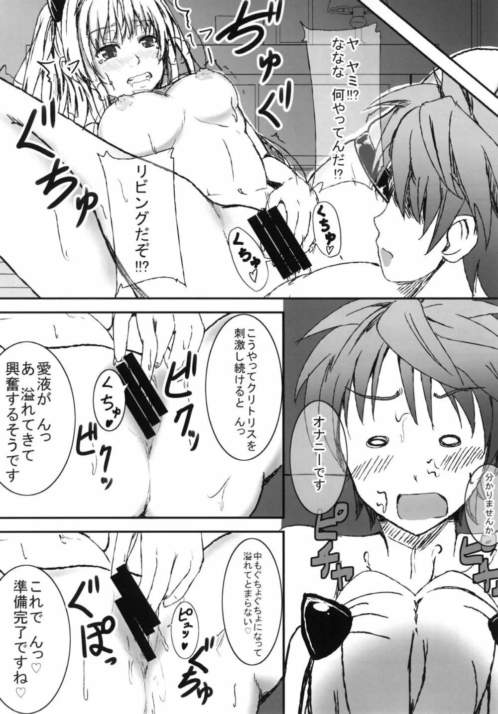 ヤミToLOVEると美柑が嫉妬する Page.10