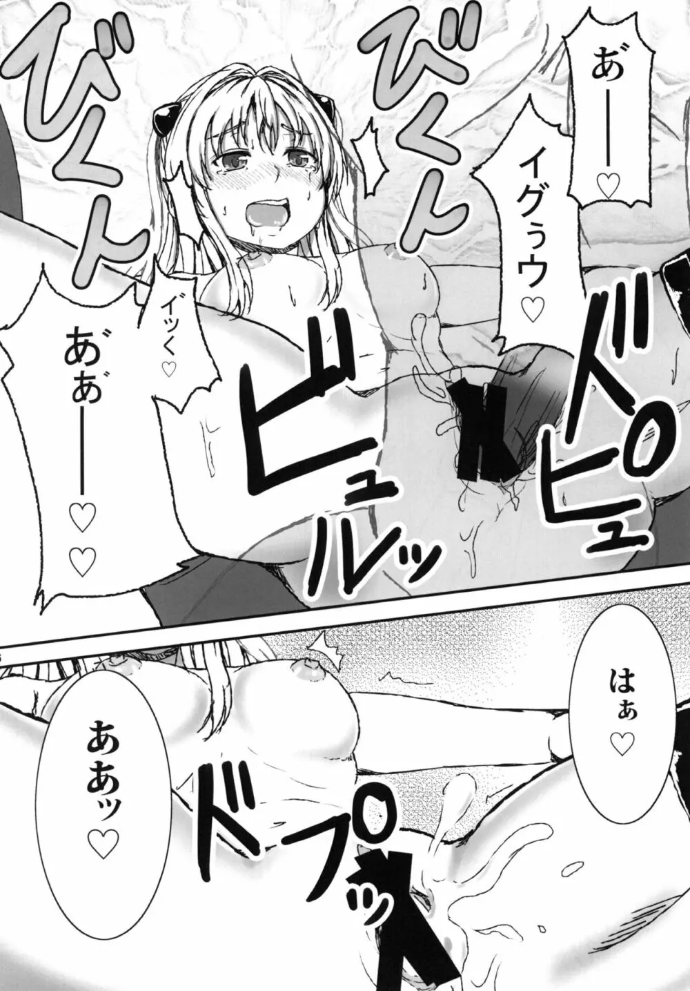 ヤミToLOVEると美柑が嫉妬する Page.16