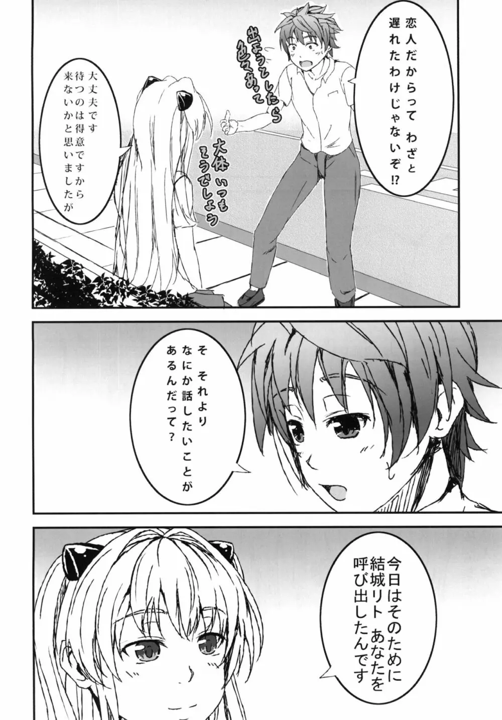 ヤミToLOVEると美柑が嫉妬する Page.4