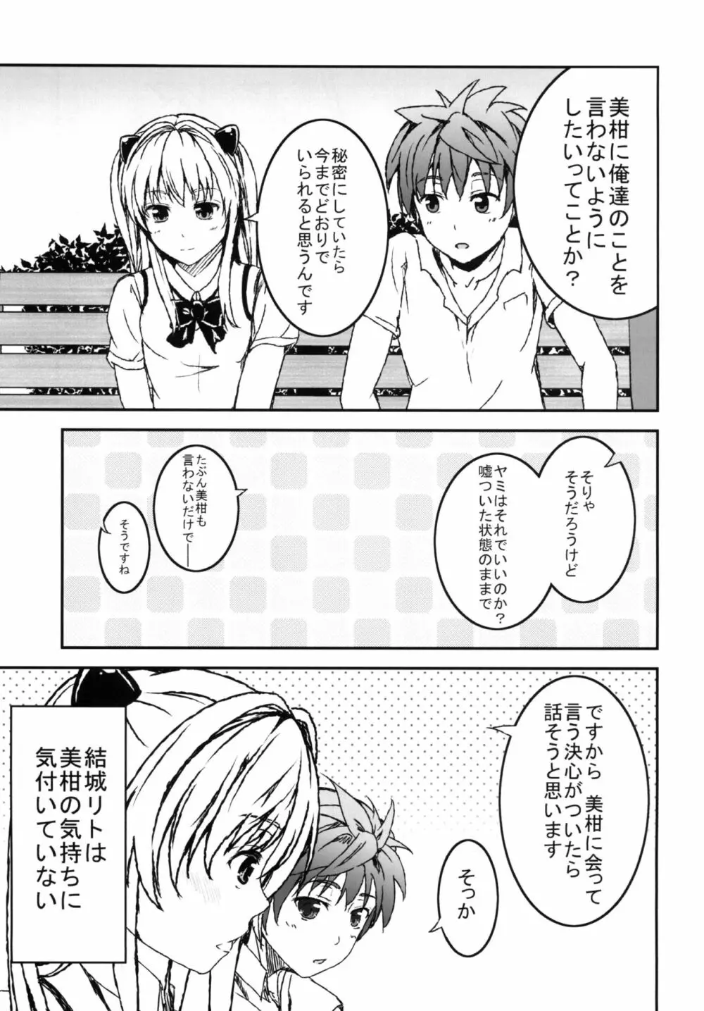 ヤミToLOVEると美柑が嫉妬する Page.5