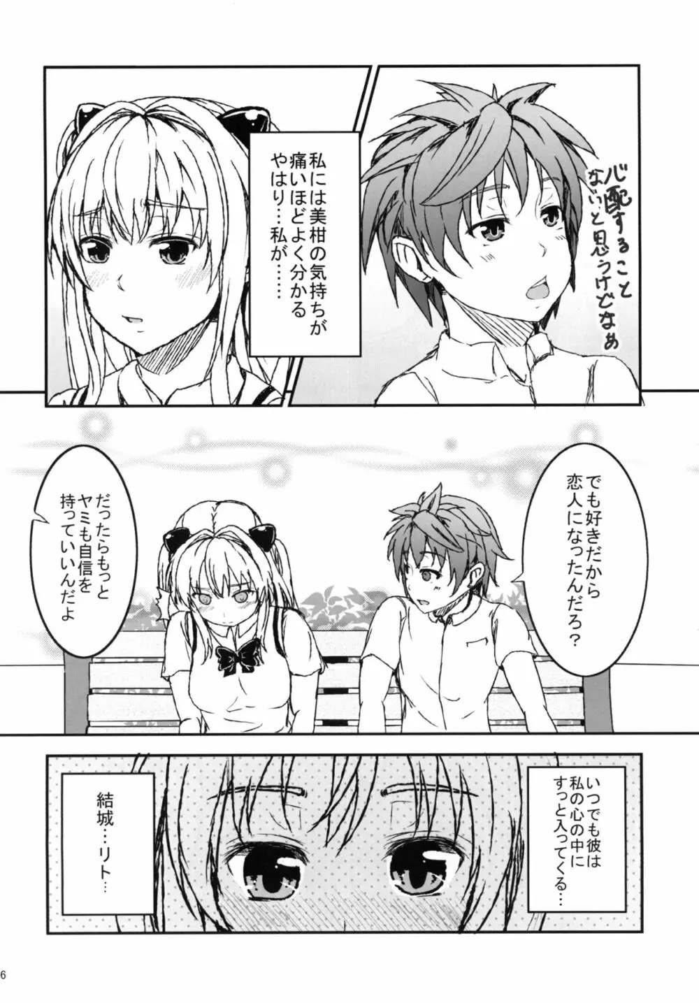 ヤミToLOVEると美柑が嫉妬する Page.6