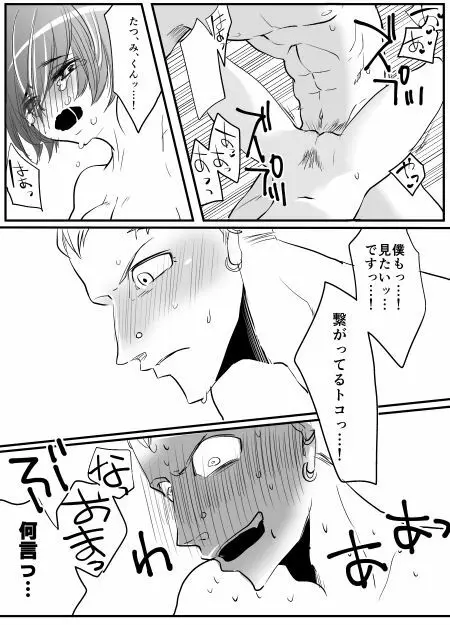 【ペルソナ4】次こそは【完直】 Page.10