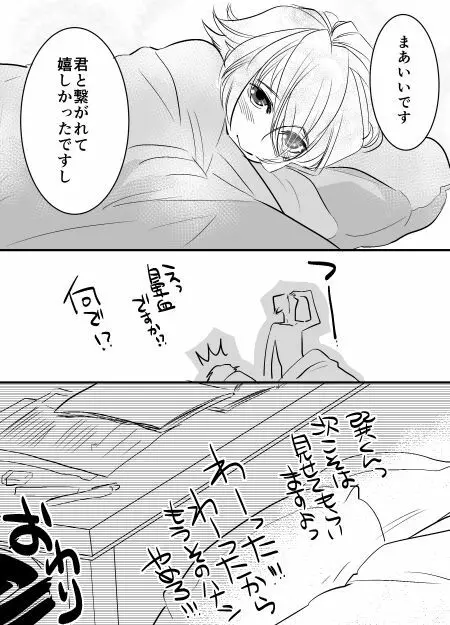 【ペルソナ4】次こそは【完直】 Page.13