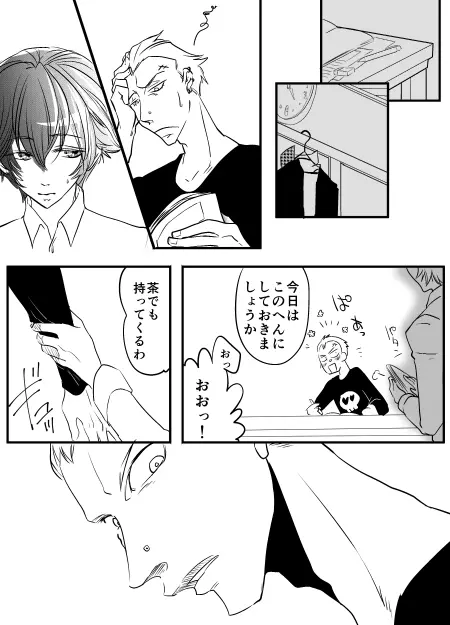 【ペルソナ4】次こそは【完直】 Page.4