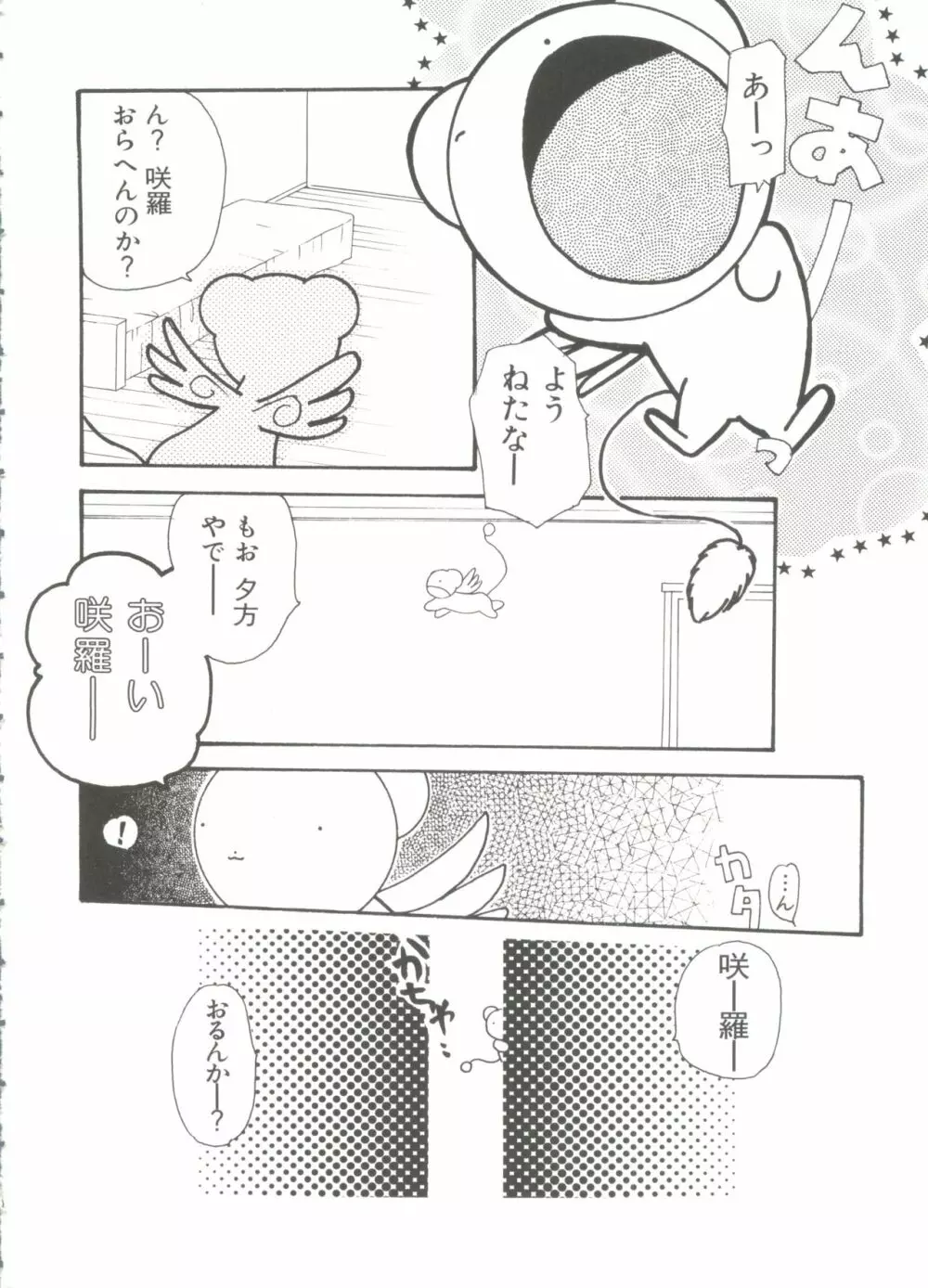 ぱろぱろ王国 Vol.4 Page.68