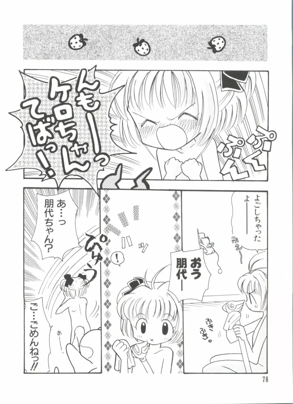 ぱろぱろ王国 Vol.4 Page.78