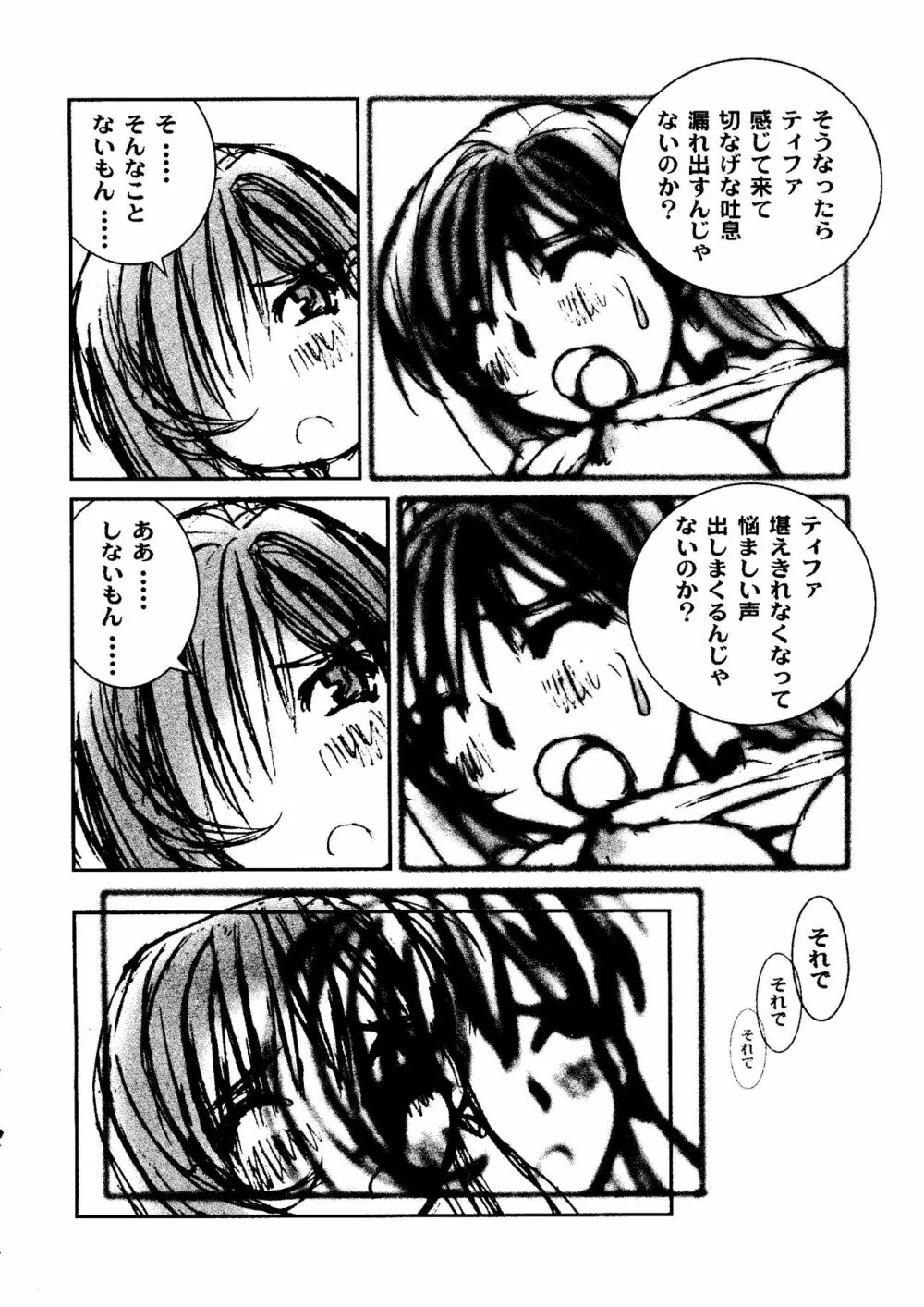 ウェルカム Page.106