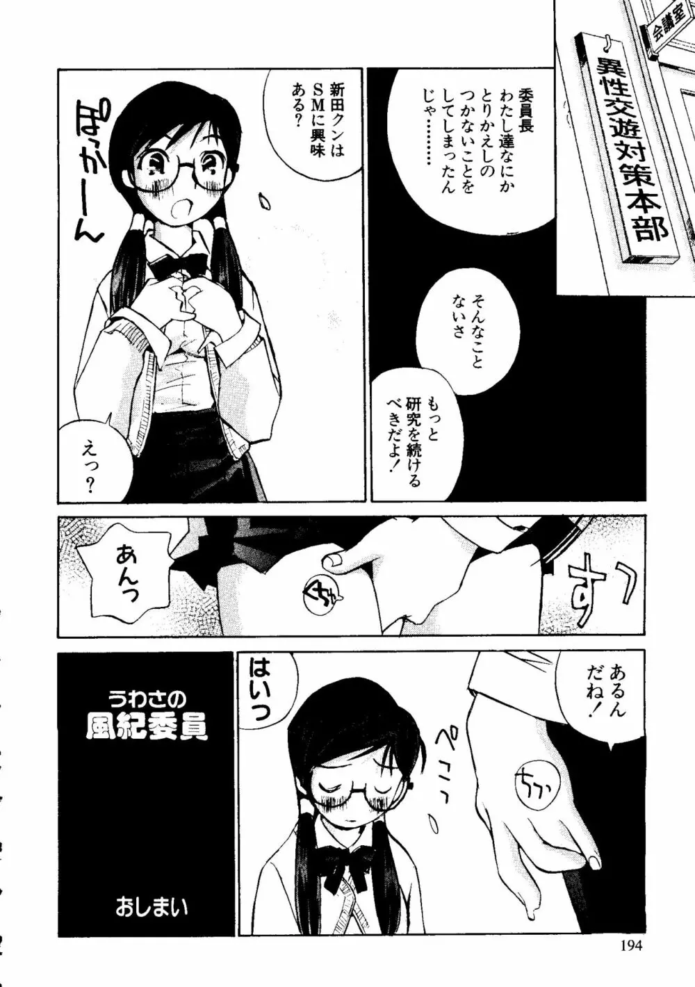 ウェルカム Page.196