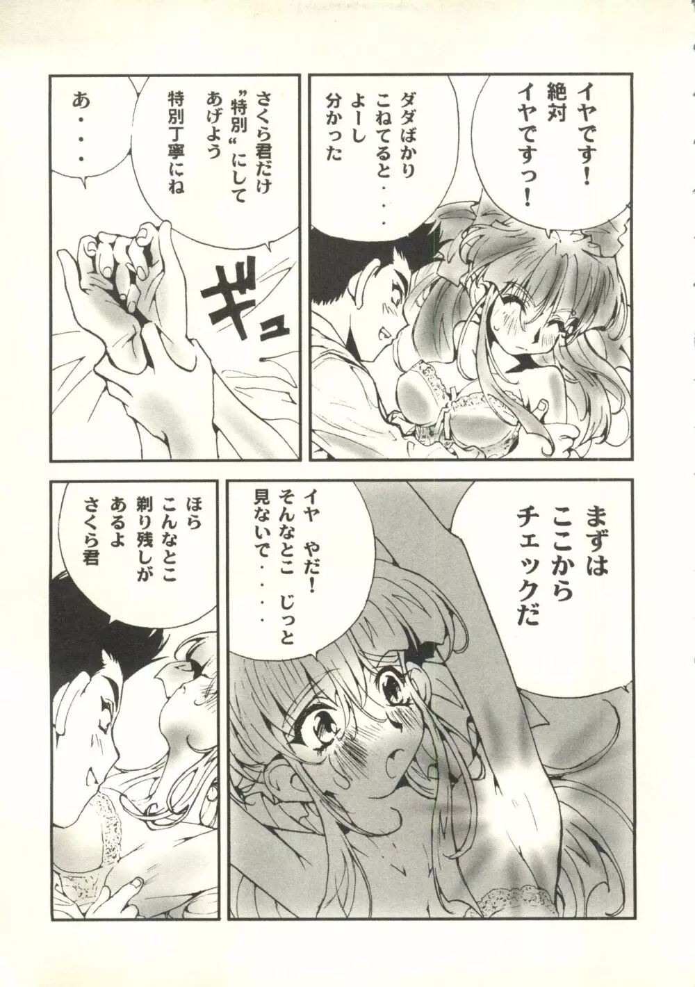 ウェルカム Page.83