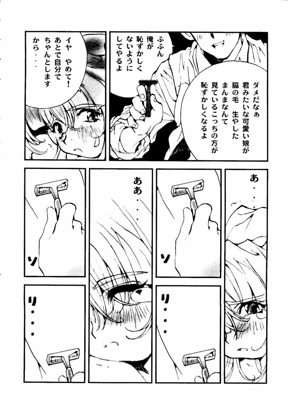 ウェルカム Page.84