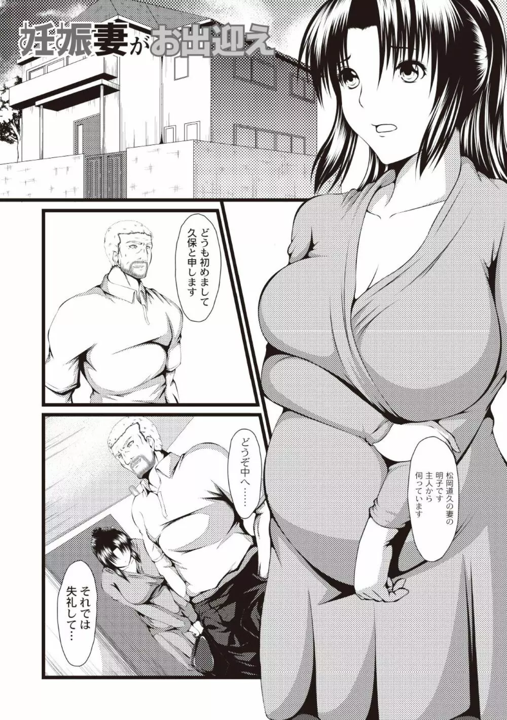 巨乳寝取られスパイラル Page.103