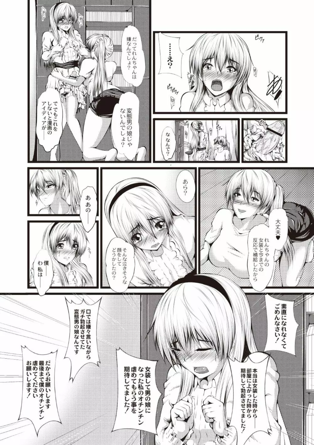 巨乳寝取られスパイラル Page.124