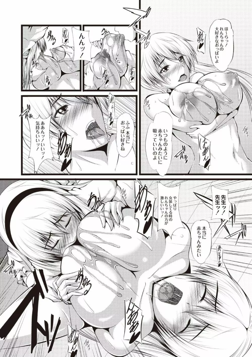 巨乳寝取られスパイラル Page.131