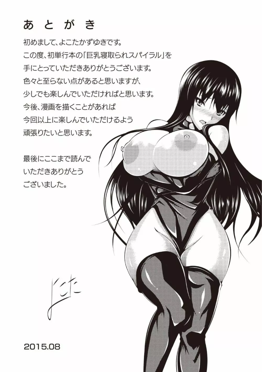 巨乳寝取られスパイラル Page.181