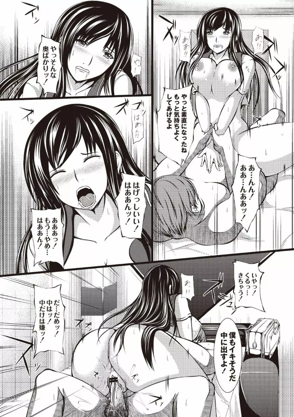 巨乳寝取られスパイラル Page.20