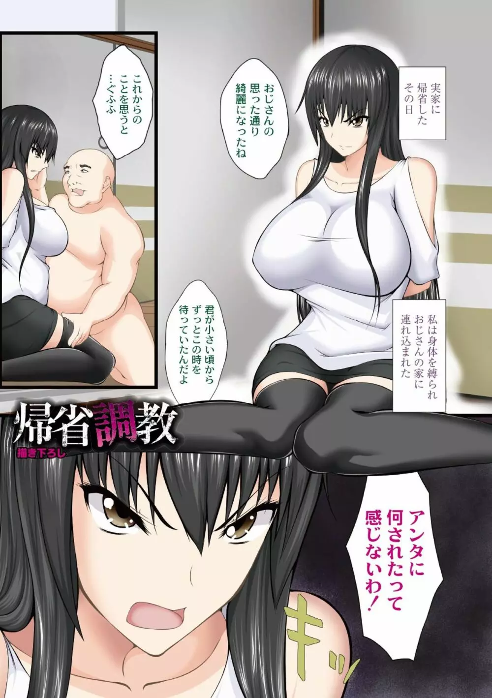 巨乳寝取られスパイラル Page.3