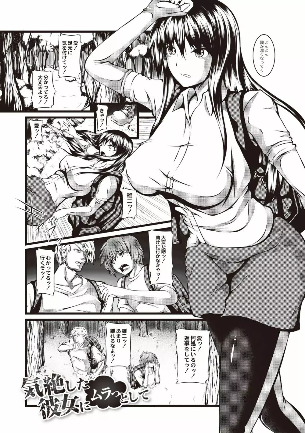 巨乳寝取られスパイラル Page.39