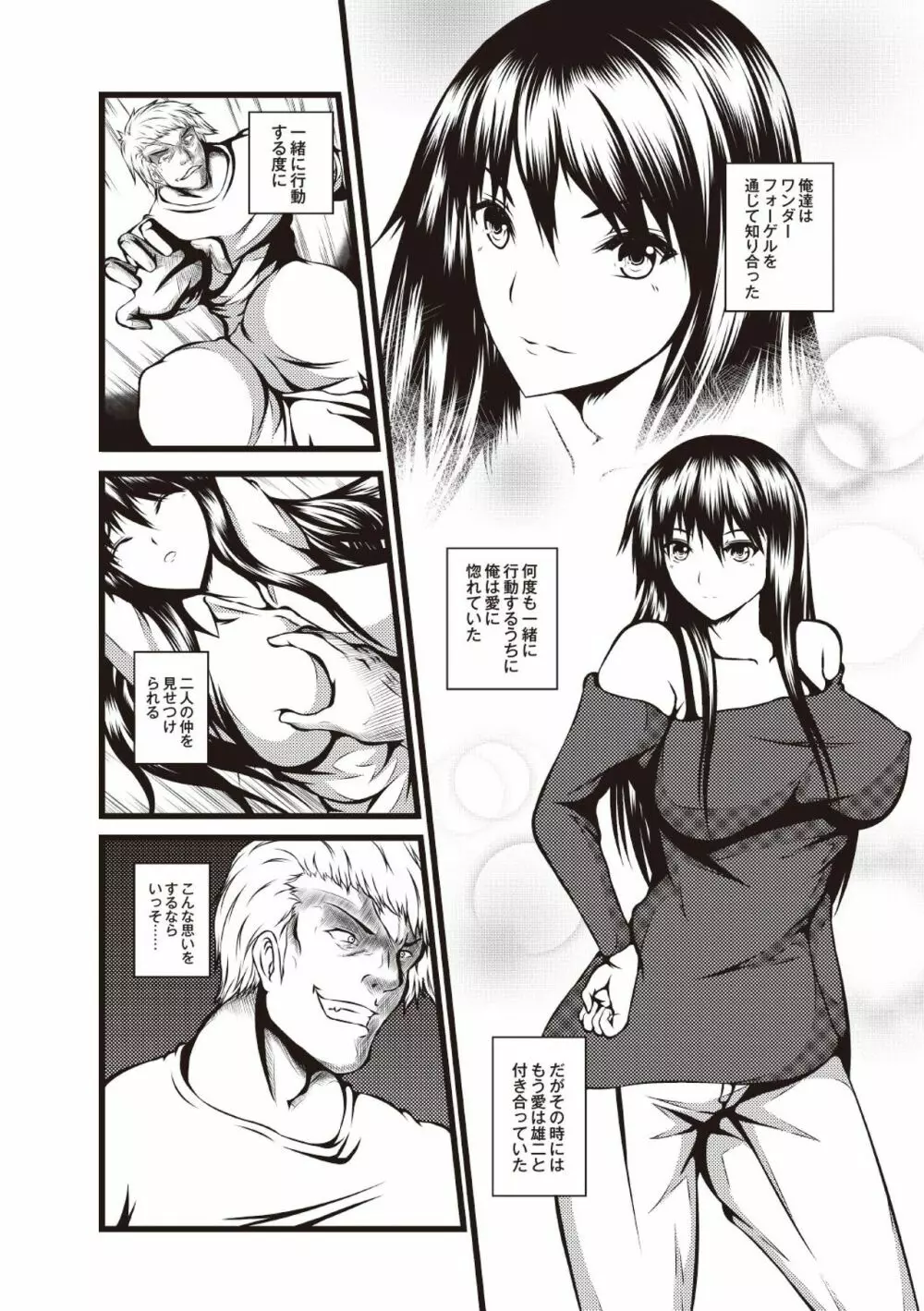 巨乳寝取られスパイラル Page.42