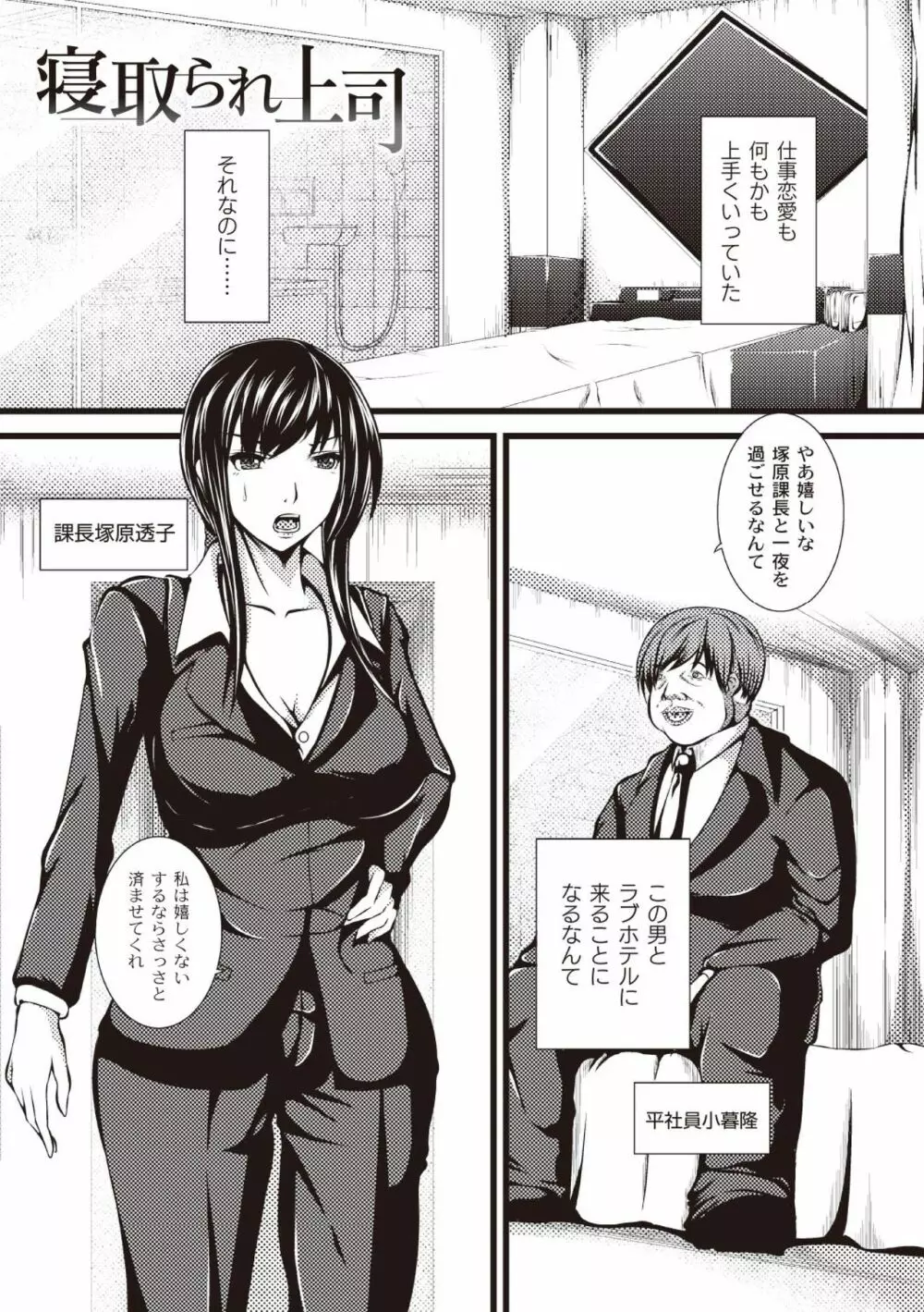 巨乳寝取られスパイラル Page.7