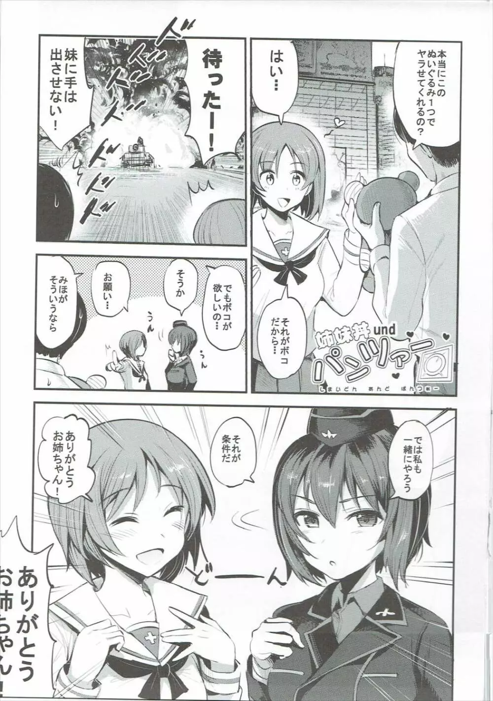 ガルパンわんつーあるふぁ Page.28