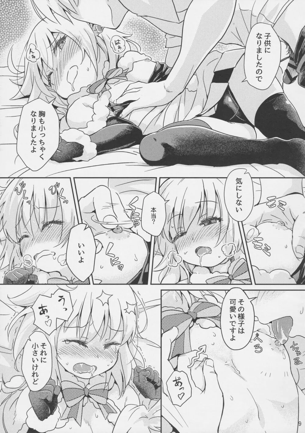 ジャンヌリリィは良い子? Page.10