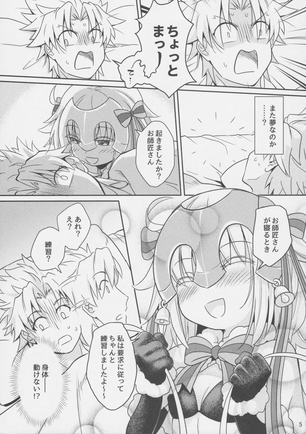 ジャンヌリリィは良い子? Page.6