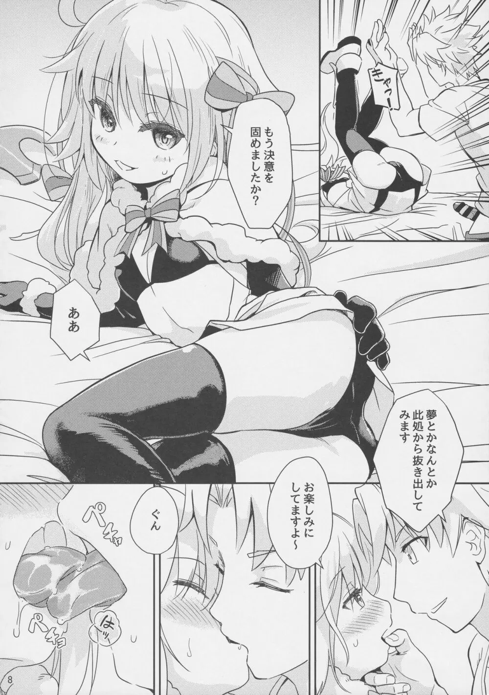 ジャンヌリリィは良い子? Page.9