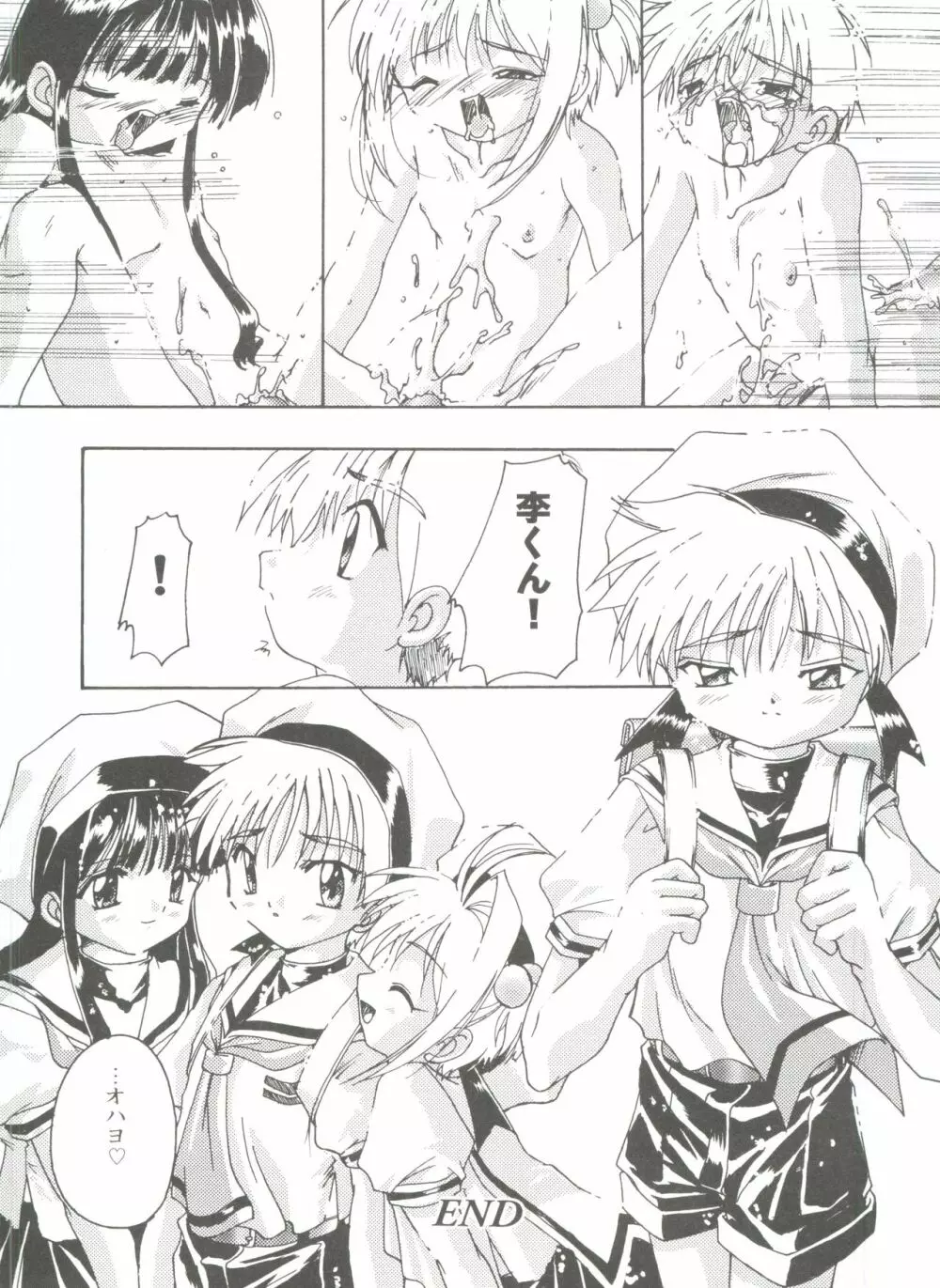 友枝学園ファイル Page.112