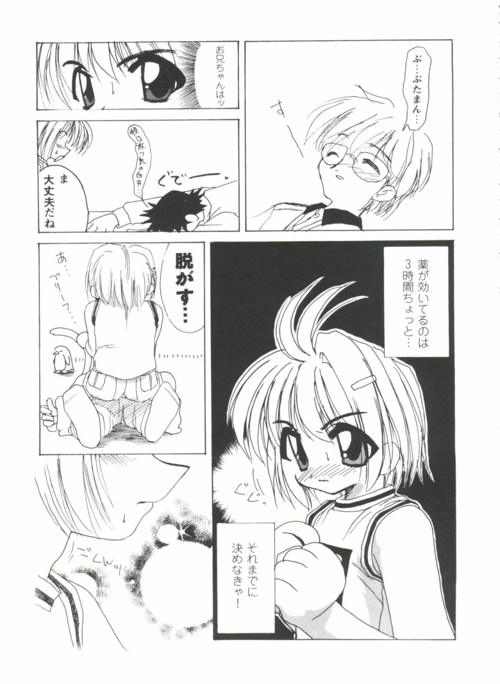 友枝学園ファイル Page.115
