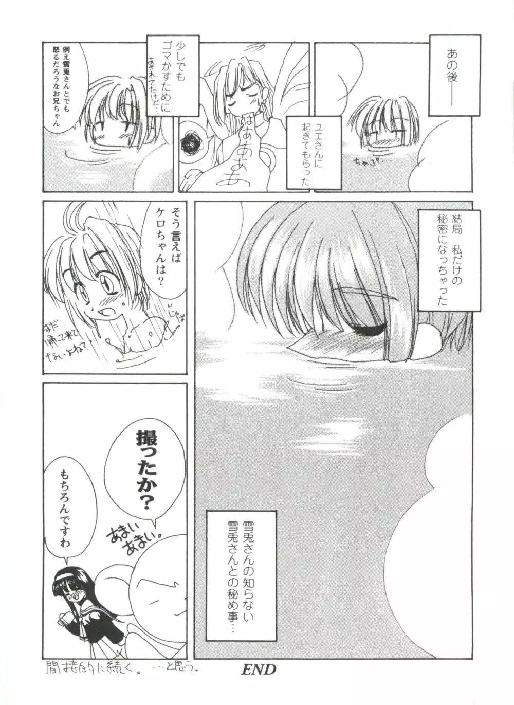 友枝学園ファイル Page.128