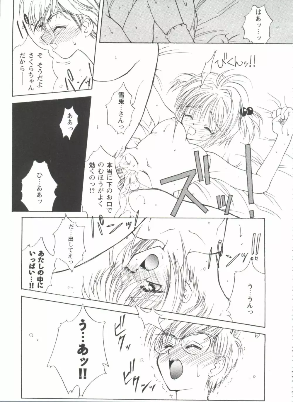 友枝学園ファイル Page.135