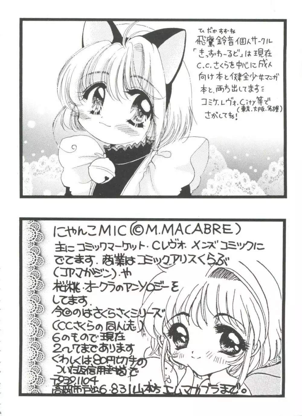 友枝学園ファイル Page.162