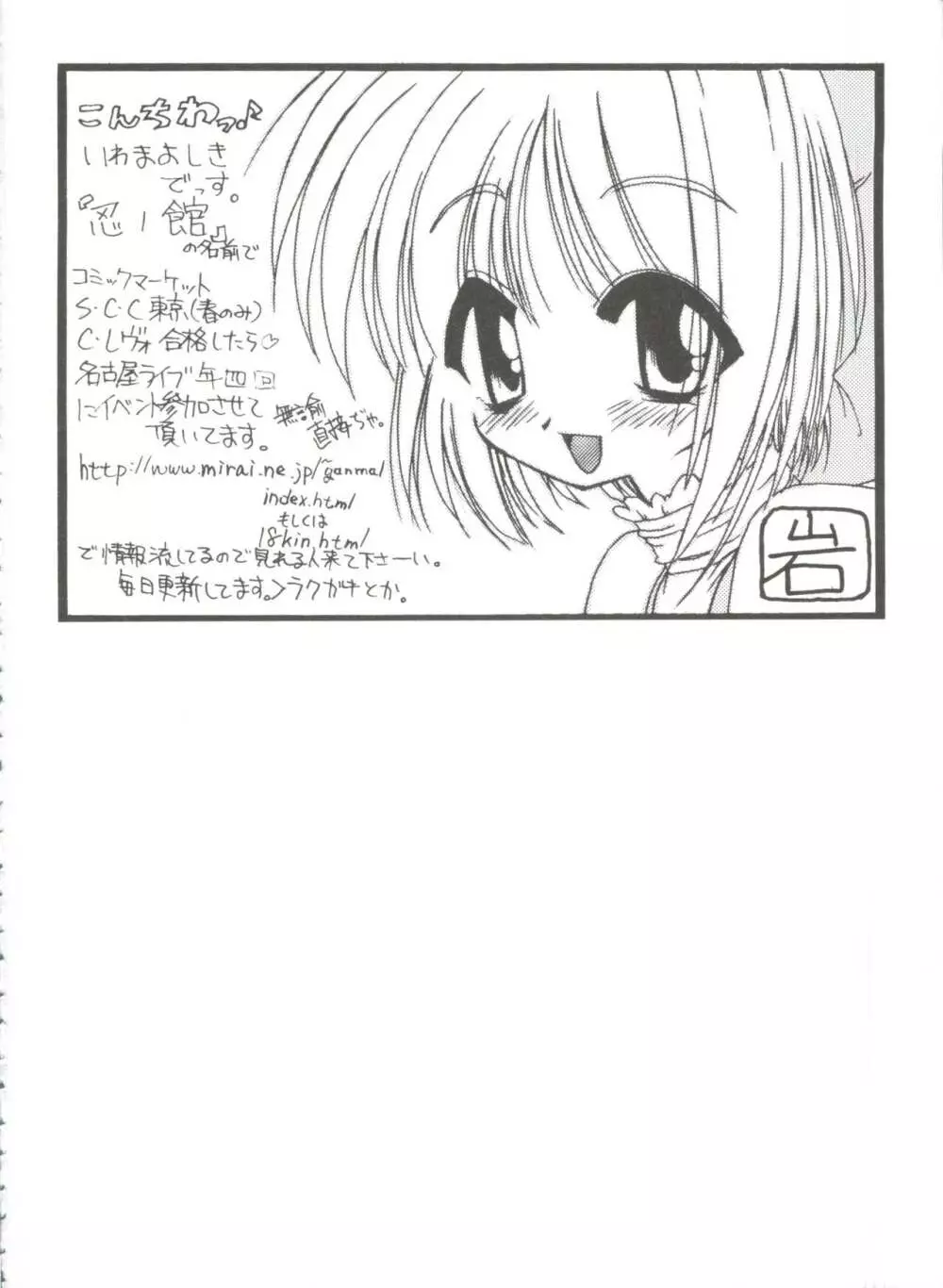友枝学園ファイル Page.164