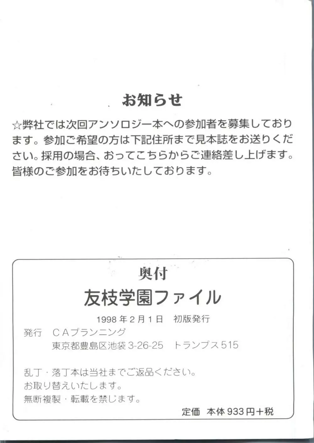 友枝学園ファイル Page.166