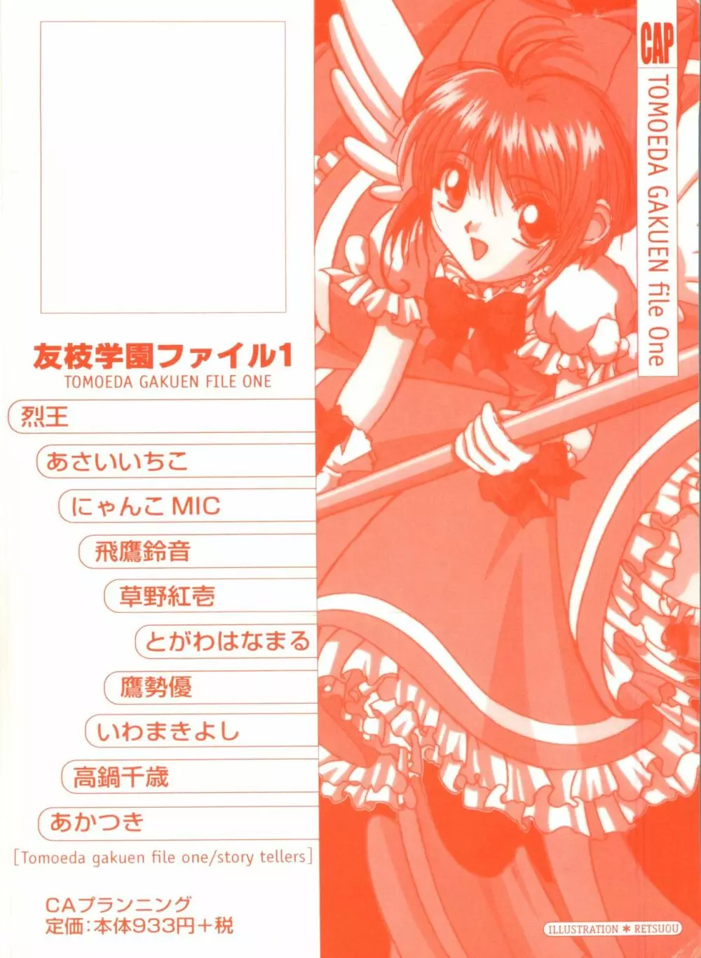 友枝学園ファイル Page.167