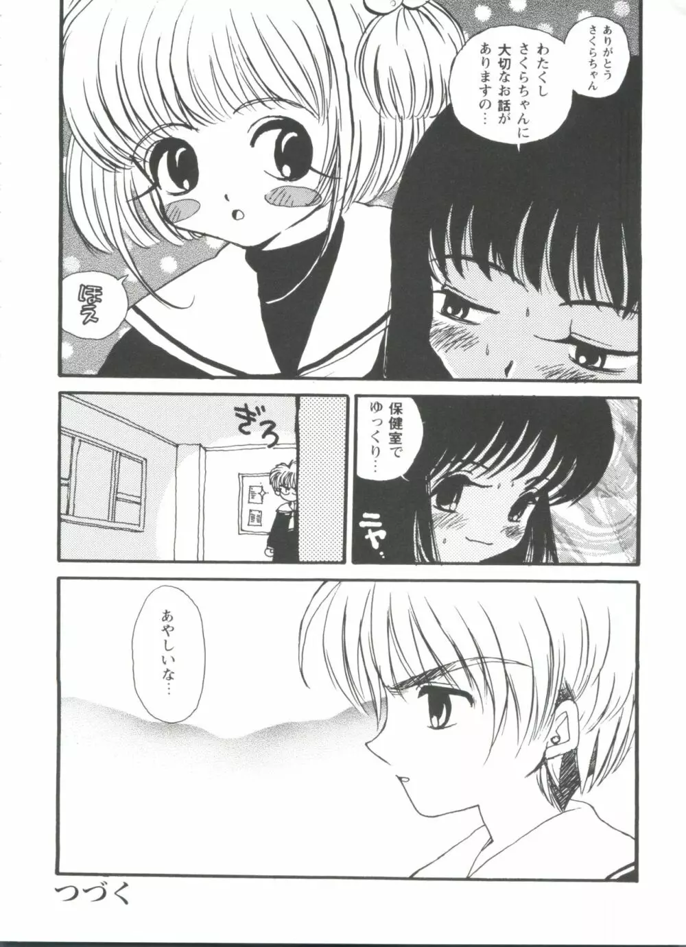友枝学園ファイル Page.32