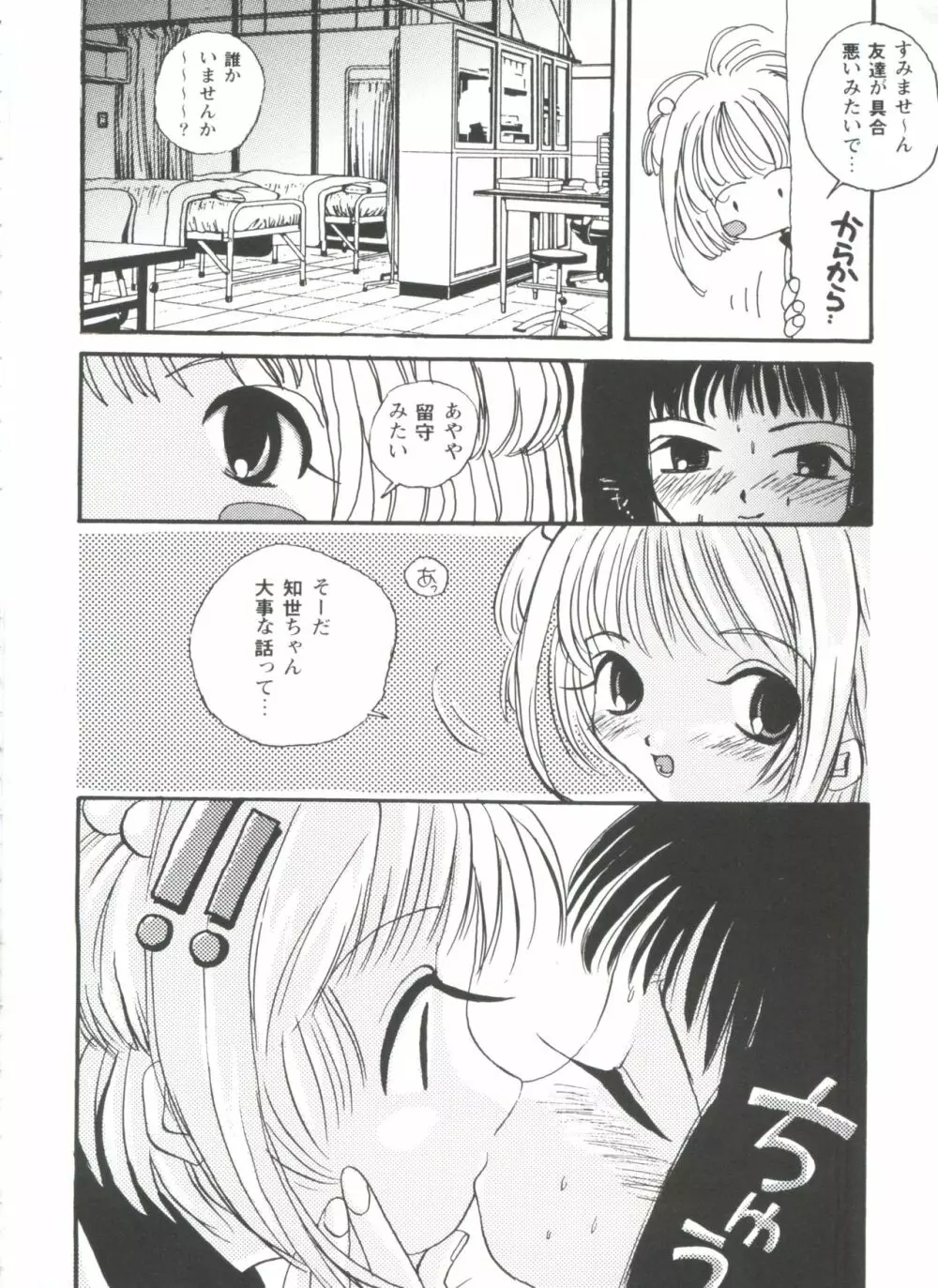 友枝学園ファイル Page.34
