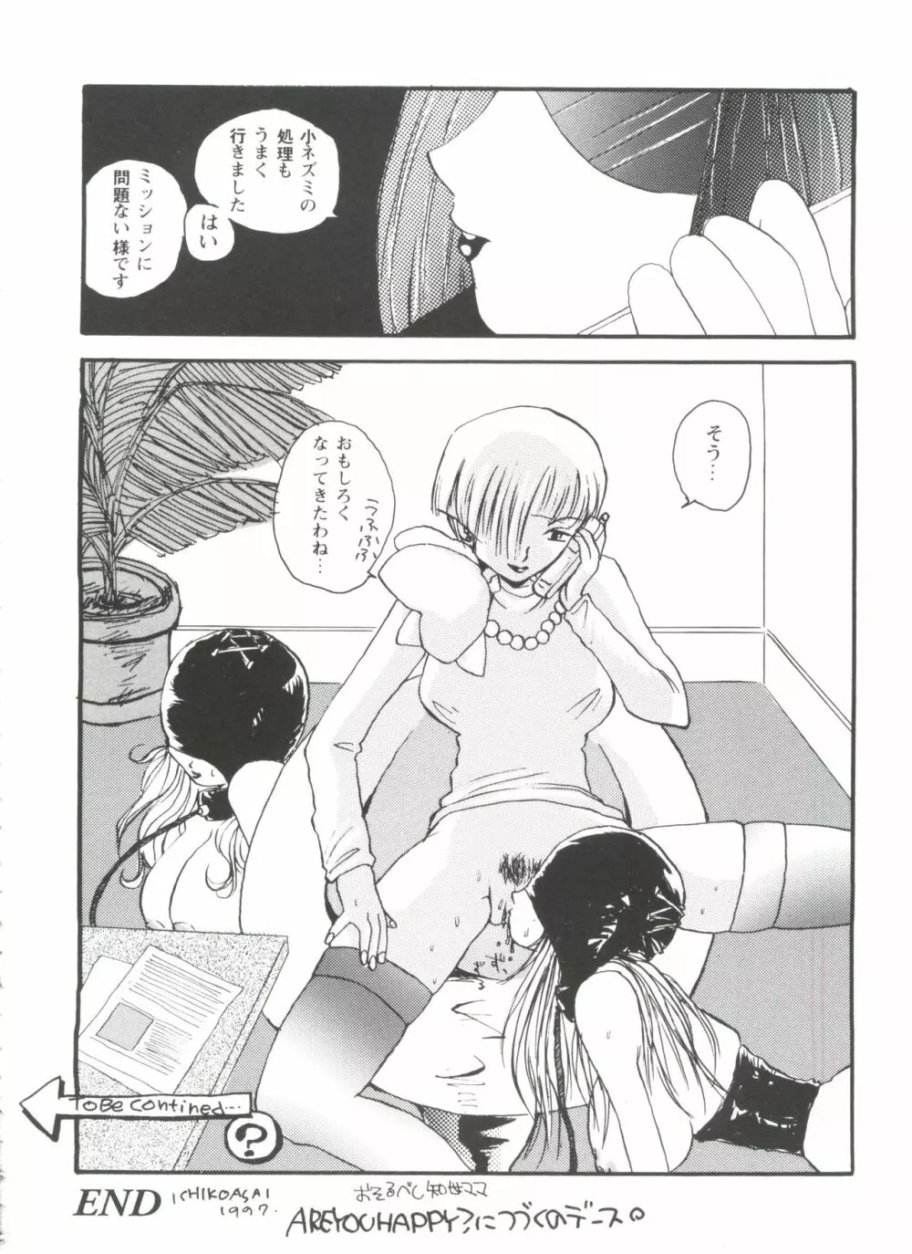 友枝学園ファイル Page.46