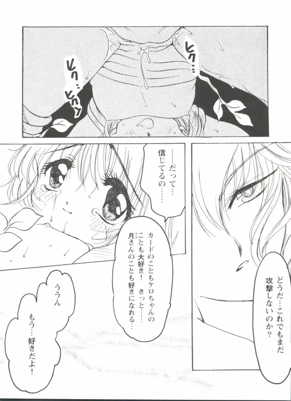 友枝学園ファイル Page.54