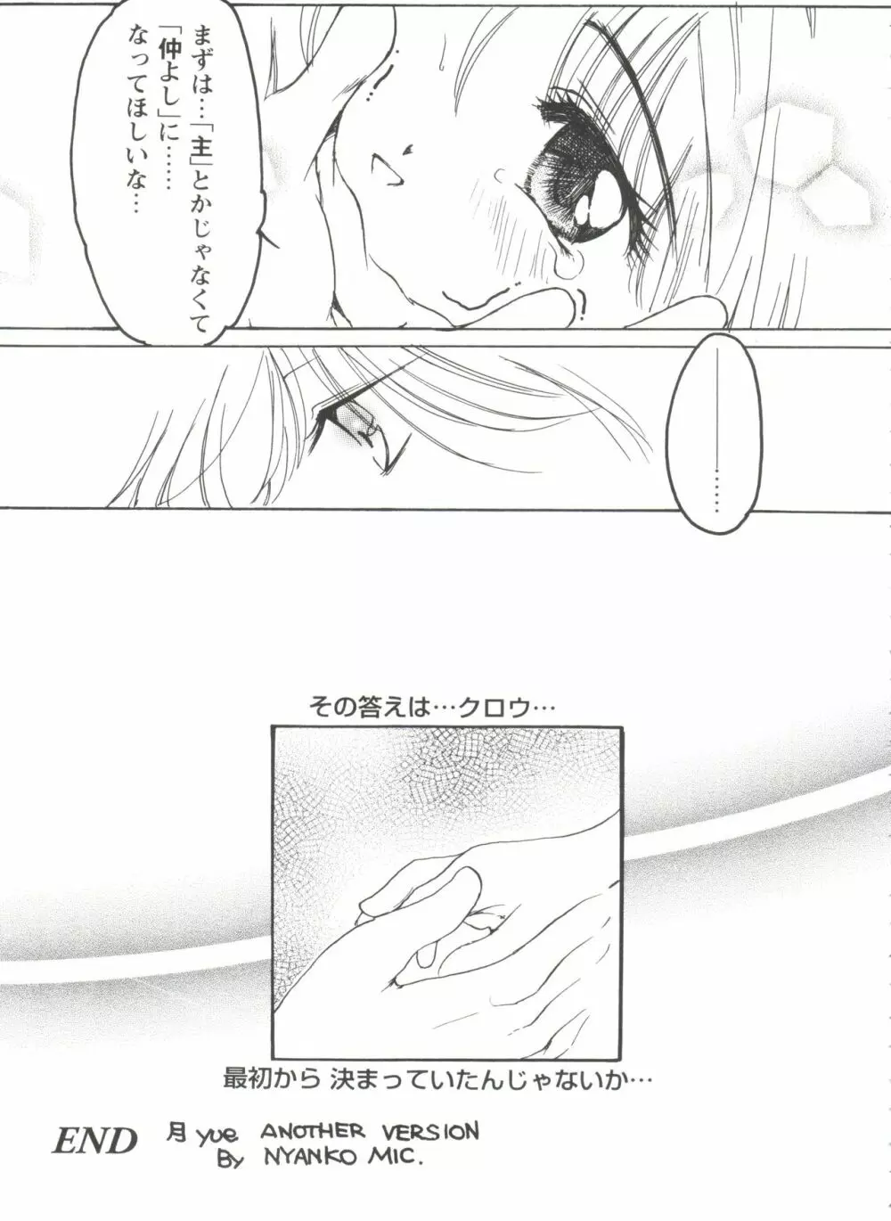 友枝学園ファイル Page.55