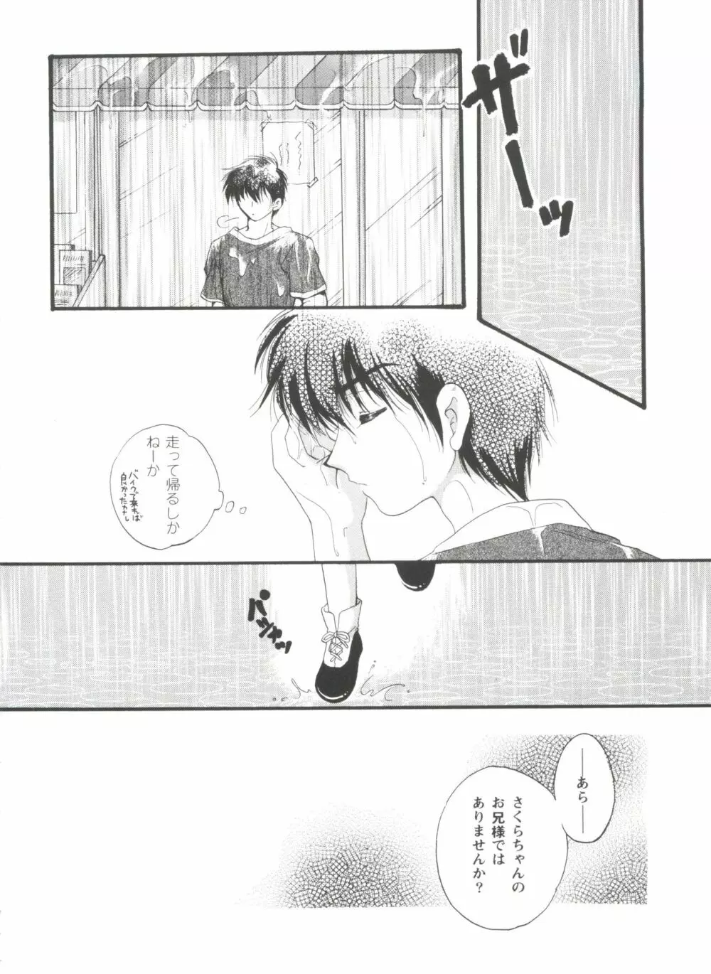 友枝学園ファイル Page.56