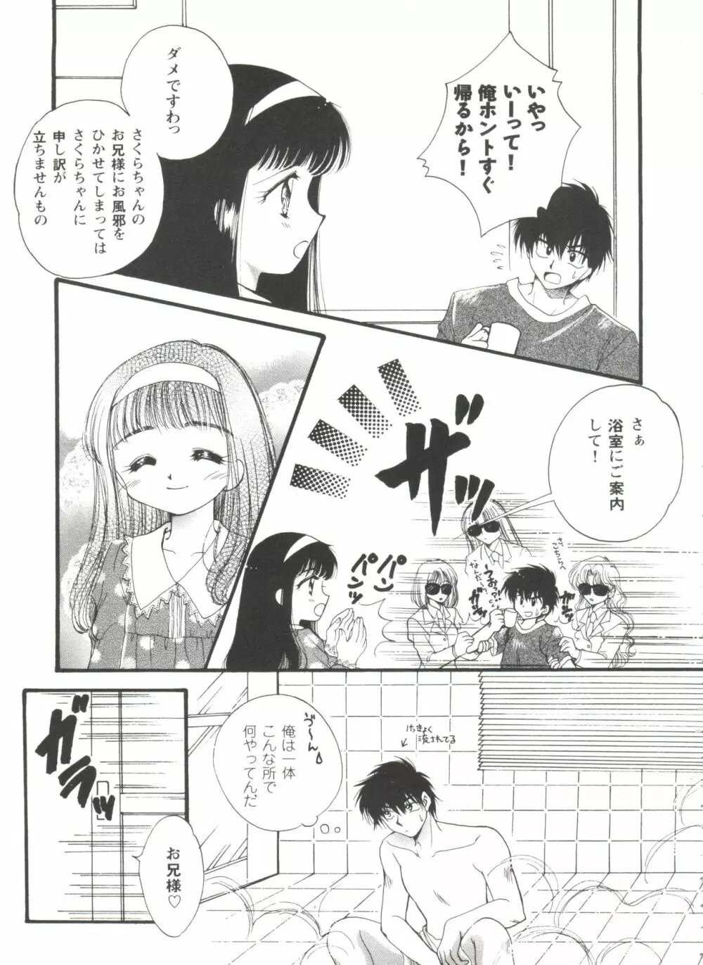 友枝学園ファイル Page.59