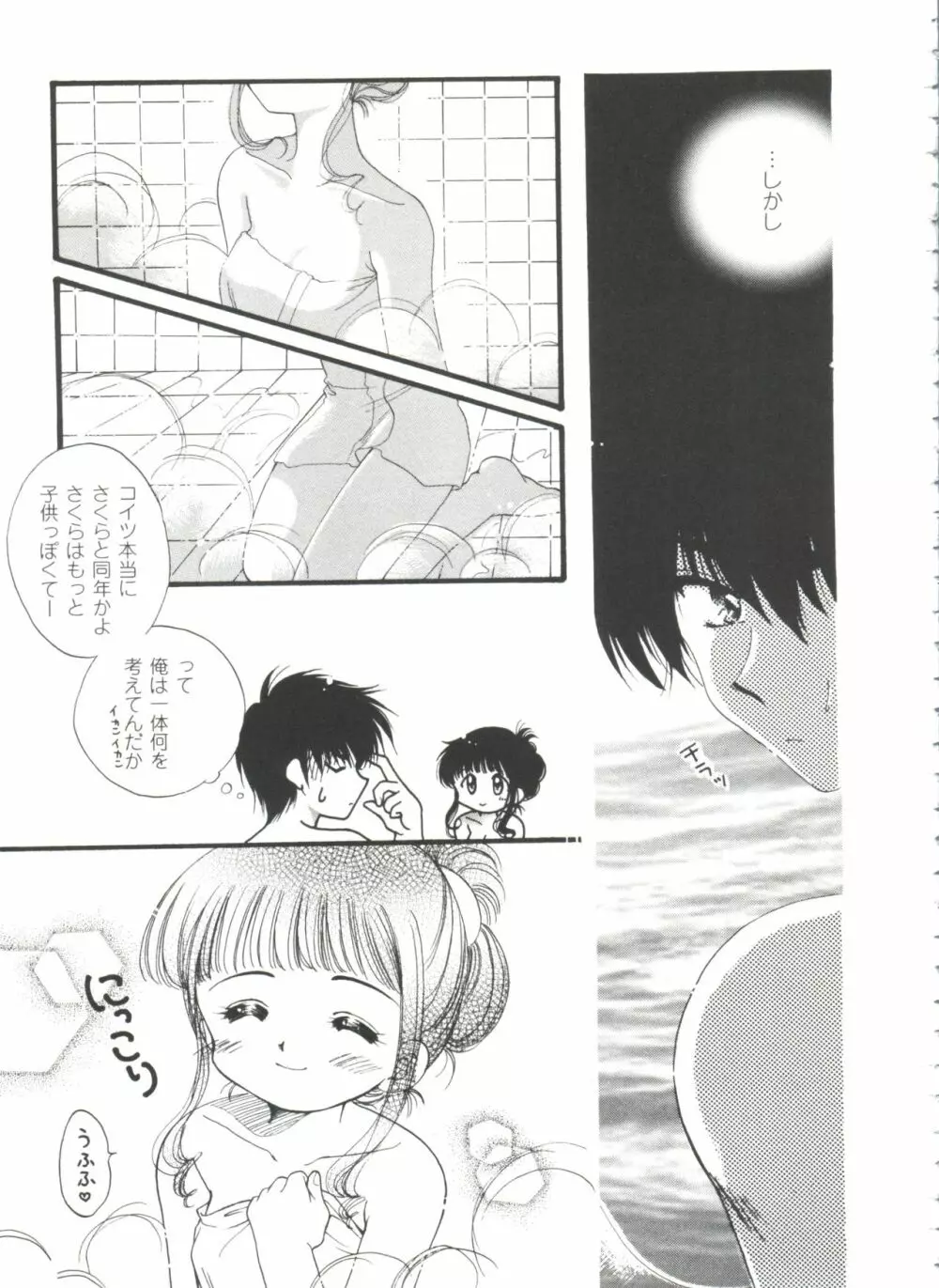 友枝学園ファイル Page.61