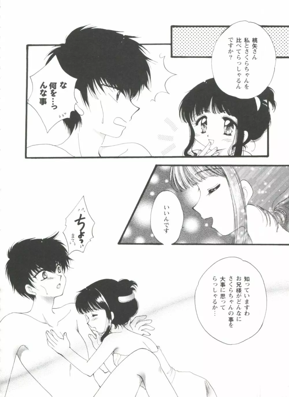 友枝学園ファイル Page.62