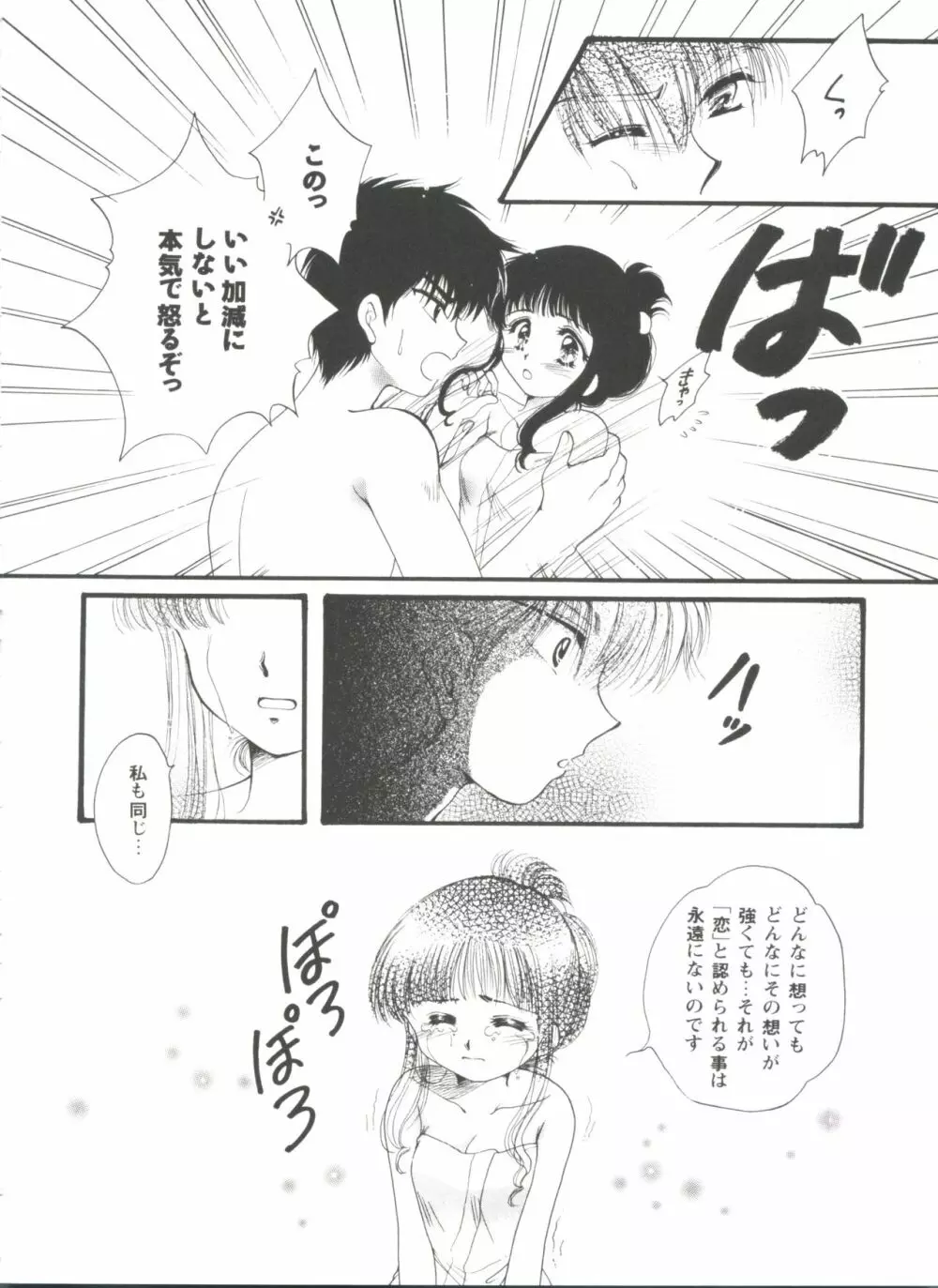 友枝学園ファイル Page.64