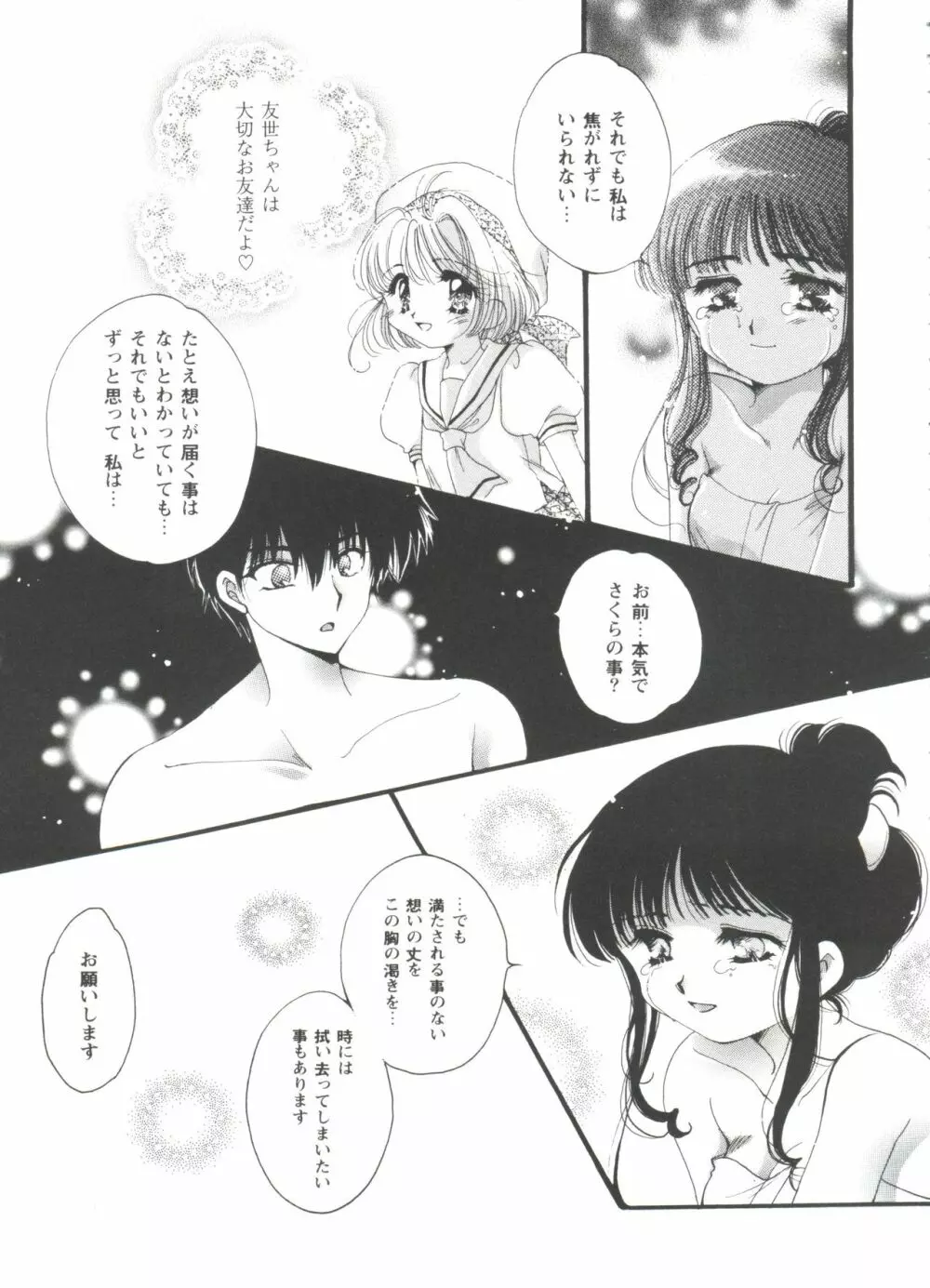 友枝学園ファイル Page.65